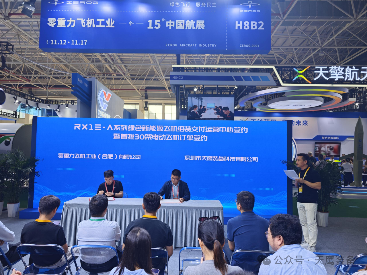 天鹰装备亮相第十五届中国航展，开幕日携手零重力飞机完成ZG-ONE适航机战略合作签约